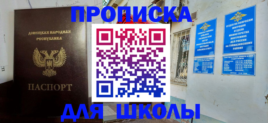 где прописаться в Туймазы