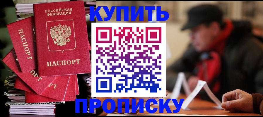 купить прописку в Туймазы