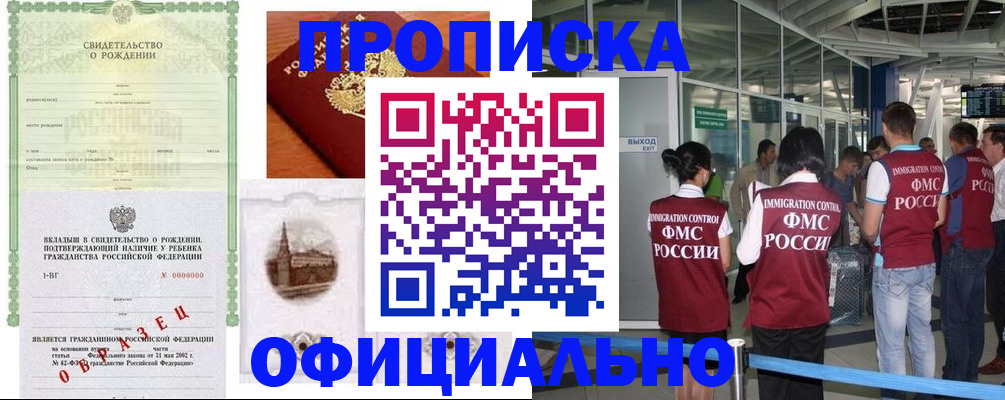 прописка гарантия в Туймазы